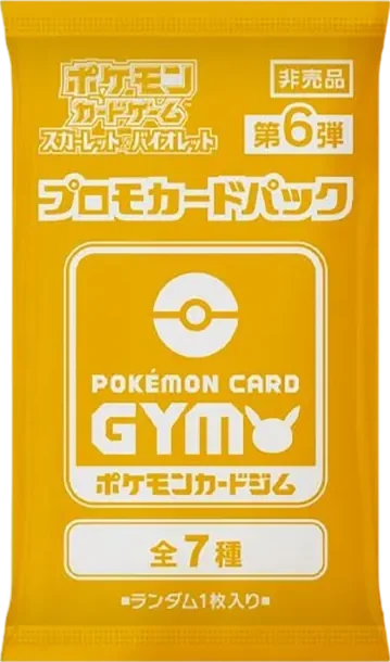 ポケモンカードゲームスカーレット&バイオレットプロモカードパック