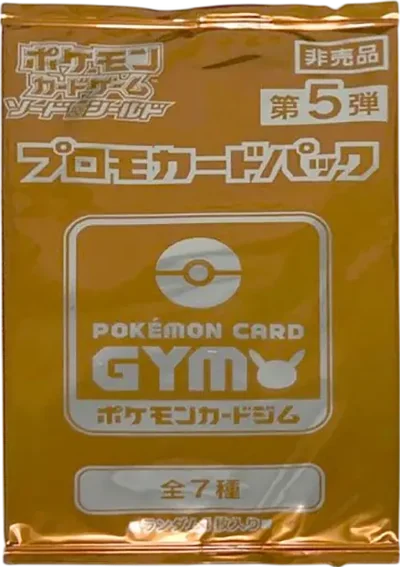 ポケモンカードゲームソード&シールドプロモカードパック「第5弾