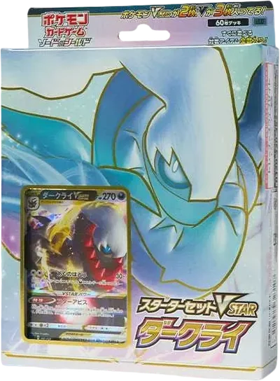 ポケモンカードゲームソード&シールドスターターセットVSTAR