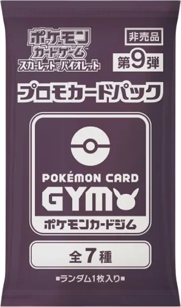 ポケモンカードゲームスカーレット&バイオレットプロモカードパック