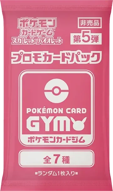 ポケモンカードゲームスカーレット&バイオレットプロモカードパック