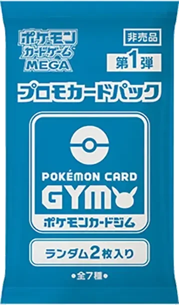 ポケモンカードゲームMEGA プロモカードパック「プロモカードパック第4