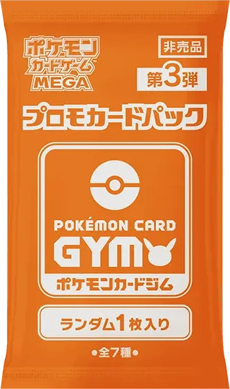 ポケモンカードゲームMEGA プロモカードパック「プロモカードパック第4