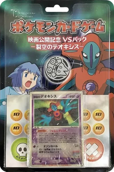 ポケモンカードゲーム映画公開記念VSパック「裂空のデオキシス」 價格