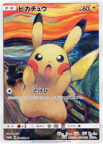吶喊皮 [SM-P 288] — PTCG 寶可夢卡牌圖片｜呼卡 Huca