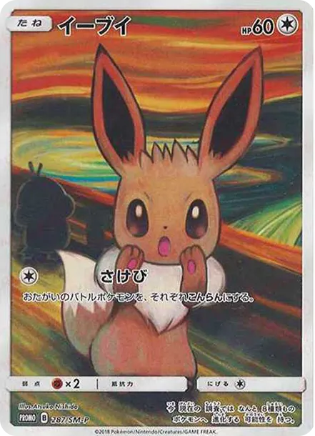 吶喊伊布 [SM-P 287] — PTCG 寶可夢卡牌圖片｜呼卡 Huca