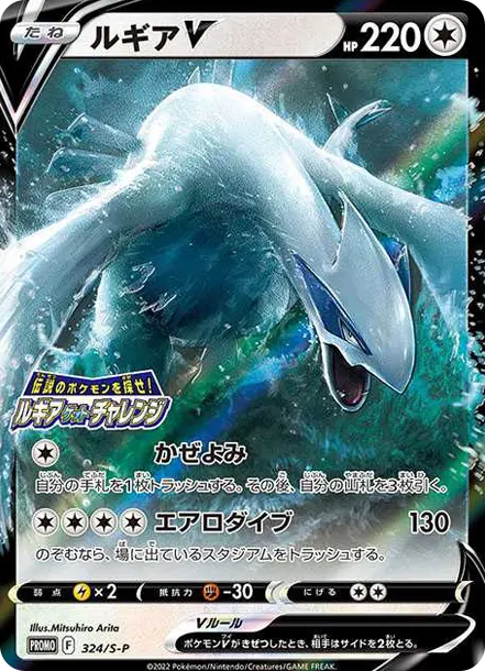 洛奇亞V [S-P 324] — PTCG 寶可夢卡牌圖片｜呼卡 Huca