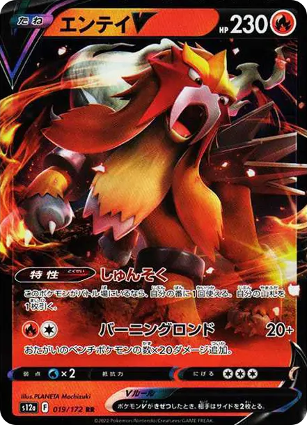 炎帝V PTCG 卡牌價格