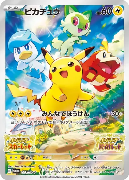 朱紫皮卡丘 PTCG 卡牌價格