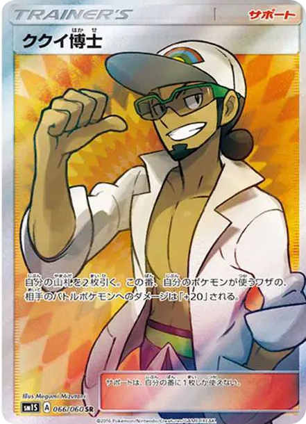 庫庫伊博士 [SM1S 066] — PTCG 寶可夢卡牌圖片｜呼卡 Huca