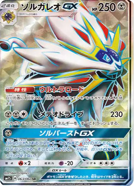索爾迦雷歐GX [SM1S 063] — PTCG 寶可夢卡牌圖片｜呼卡 Huca