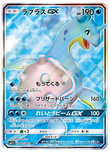 拉普拉斯 [SM1S 061] — PTCG 寶可夢卡牌圖片｜呼卡 Huca