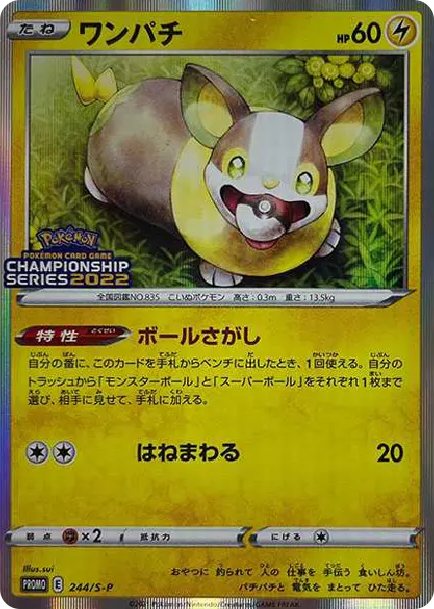 來電汪 [S-P 244] — PTCG 寶可夢卡牌圖片｜呼卡 Huca