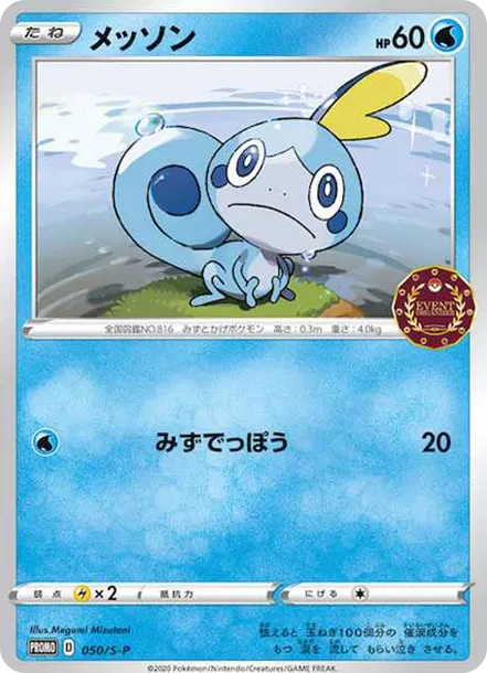 淚眼蜥 [S-P 50] — PTCG 寶可夢卡牌圖片｜呼卡 Huca