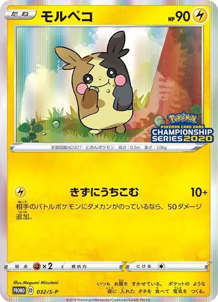 莫魯貝可 [S-P 32] — PTCG 寶可夢卡牌圖片｜呼卡 Huca