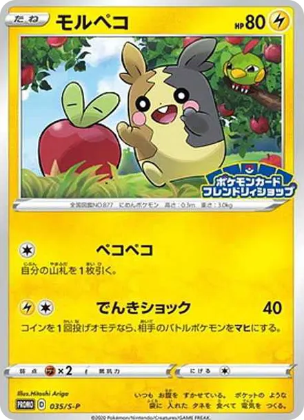 莫魯貝可 [S-P 35] — PTCG 寶可夢卡牌圖片｜呼卡 Huca