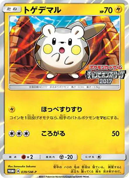 托戈德瑪爾 [SM-P 039] — PTCG 寶可夢卡牌圖片｜呼卡 Huca