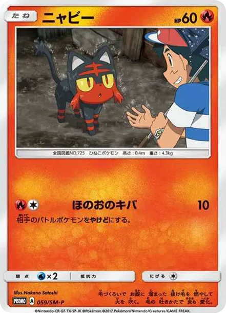 火斑喵 [SM-P 059] — PTCG 寶可夢卡牌圖片｜呼卡 Huca