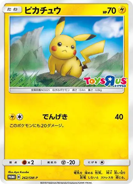 玩具反斗城皮 [SM-P 262] — PTCG 寶可夢卡牌圖片｜呼卡 Huca