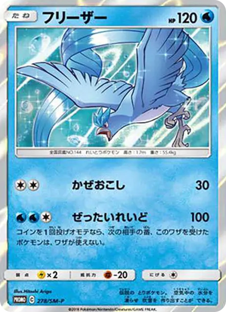 急凍鳥 SM-P 278 [SM-P 278] — PTCG 寶可夢卡牌圖片｜呼卡 Huca