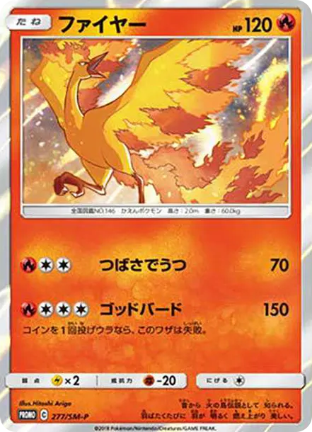 火焰鳥 SM-P [SM-P 277] — PTCG 寶可夢卡牌圖片｜呼卡 Huca