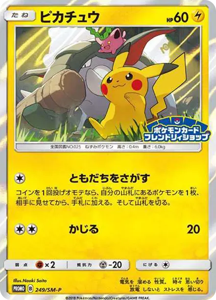 頓甲皮卡丘 [SM-P 249] — PTCG 寶可夢卡牌圖片｜呼卡 Huca