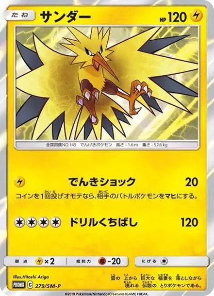 閃電鳥 SM-P 279 [SM-P 279] — PTCG 寶可夢卡牌圖片｜呼卡 Huca