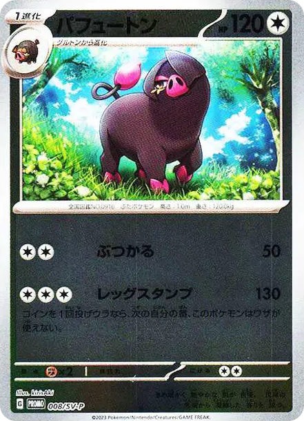 飄香豚 PTCG 卡牌價格