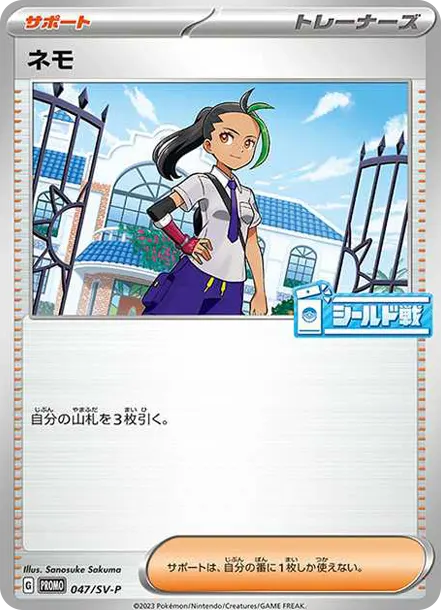 妮莫（過去） PTCG 卡牌價格