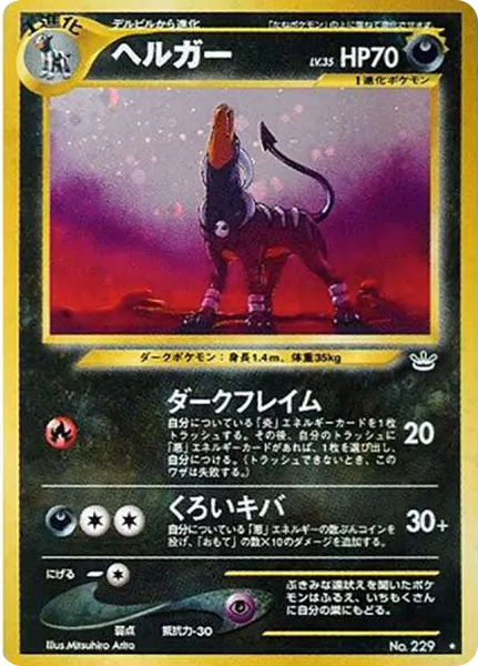 PSA10＊旧裏 ヘルガー neo 遺跡をこえて Houndoom ヘルガー☆ : 旧裏[neo3 No.229](ポケモンカード☆neo 拡張パック