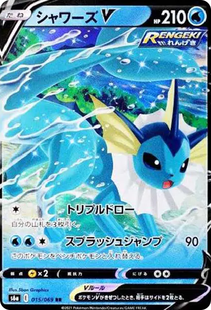 水伊布V