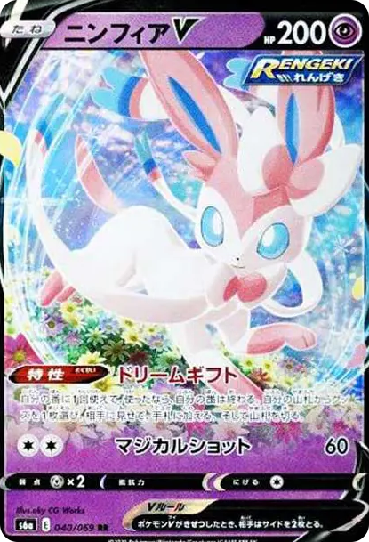仙子伊布V [S6a 040] — PTCG 寶可夢卡牌圖片｜呼卡 Huca