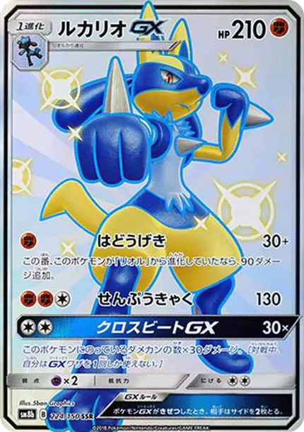 ポケモンカードゲームサン&ムーンハイクラスパックGXウルトラ