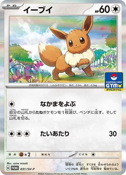伊布SV-P PTCG 卡牌價格