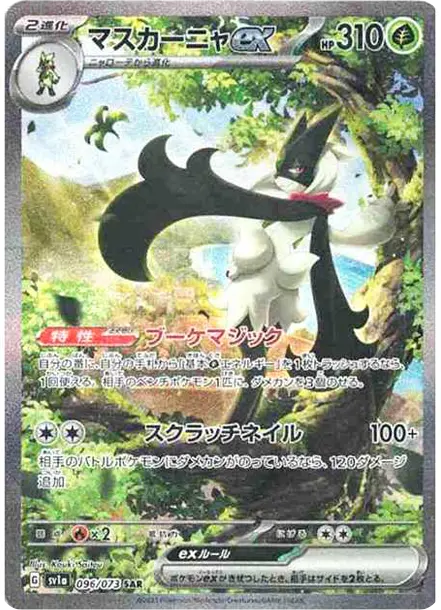 ポケモンカードゲームスカーレット&バイオレット強化拡張パック