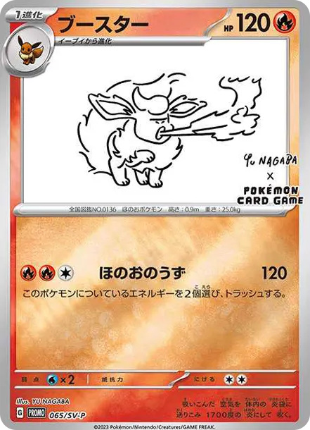 火伊布プロモ [SV-P 065] — PTCG 寶可夢卡牌圖片｜呼卡 Huca