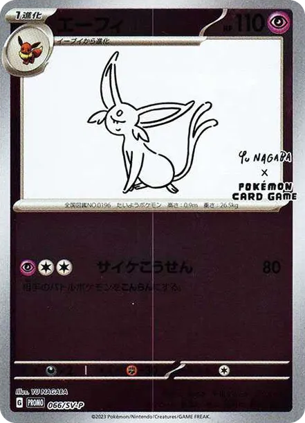 太陽伊布 [SV-P 066] — PTCG 寶可夢卡牌圖片｜呼卡 Huca