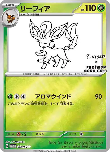 葉伊布プロモ [SV-P 068] — PTCG 寶可夢卡牌圖片｜呼卡 Huca