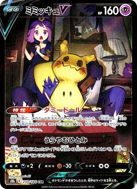阿塞羅拉謎擬Ｑ V [s8b 233] — PTCG 寶可夢卡牌圖片｜呼卡 Huca
