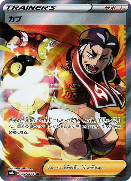 卡蕪 [s8b 257] — PTCG 寶可夢卡牌圖片｜呼卡 Huca