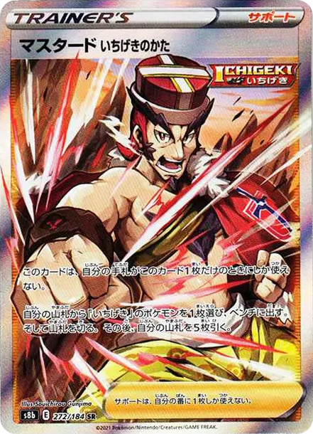 老闆SR [s8b 272] — PTCG 寶可夢卡牌圖片｜呼卡 Huca