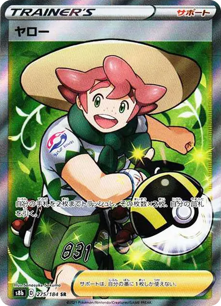 亞洛SR [s8b 275] — PTCG 寶可夢卡牌圖片｜呼卡 Huca