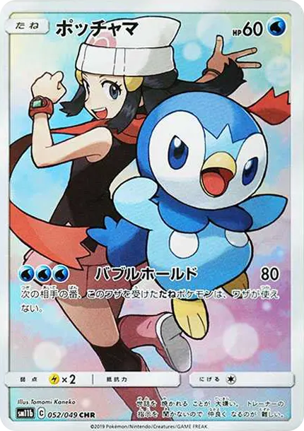 波加曼 [sm11b 052] — PTCG 寶可夢卡牌圖片｜呼卡 Huca