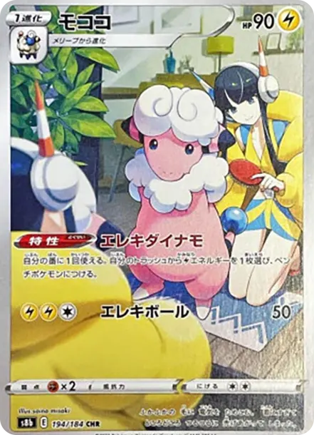 茸茸羊 [s8b 194] — PTCG 寶可夢卡牌圖片｜呼卡 Huca