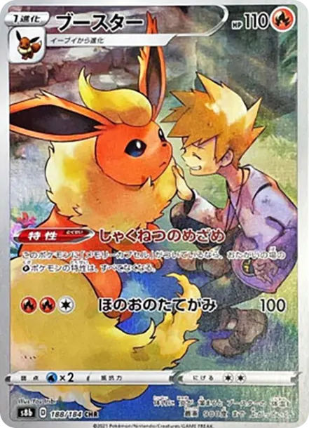 火伊布CHR [s8b 188] — PTCG 寶可夢卡牌圖片｜呼卡 Huca