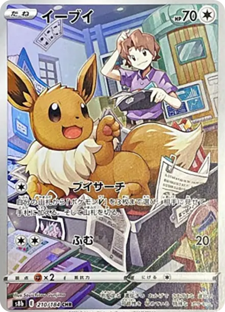 伊布CHR [s8b 210] — PTCG 寶可夢卡牌圖片｜呼卡 Huca