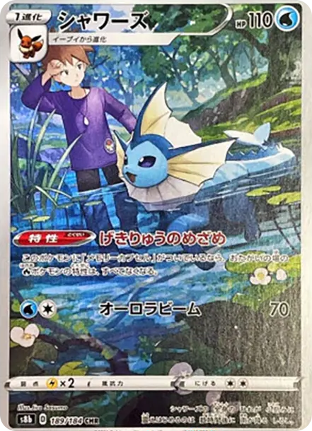 水伊布 [s8b 189] — PTCG 寶可夢卡牌圖片｜呼卡 Huca