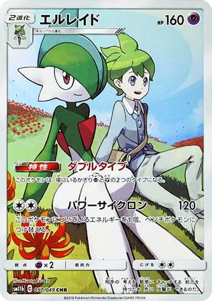 艾路雷朵 CHR [sm11b 057] — PTCG 寶可夢卡牌圖片｜呼卡 Huca