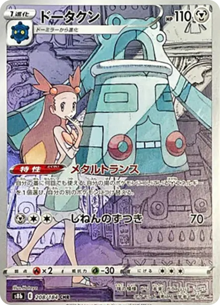 青銅鐘 [s8b 208] — PTCG 寶可夢卡牌圖片｜呼卡 Huca