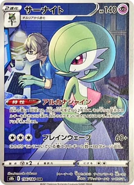 沙奈朵CHR [s8b 196] — PTCG 寶可夢卡牌圖片｜呼卡 Huca